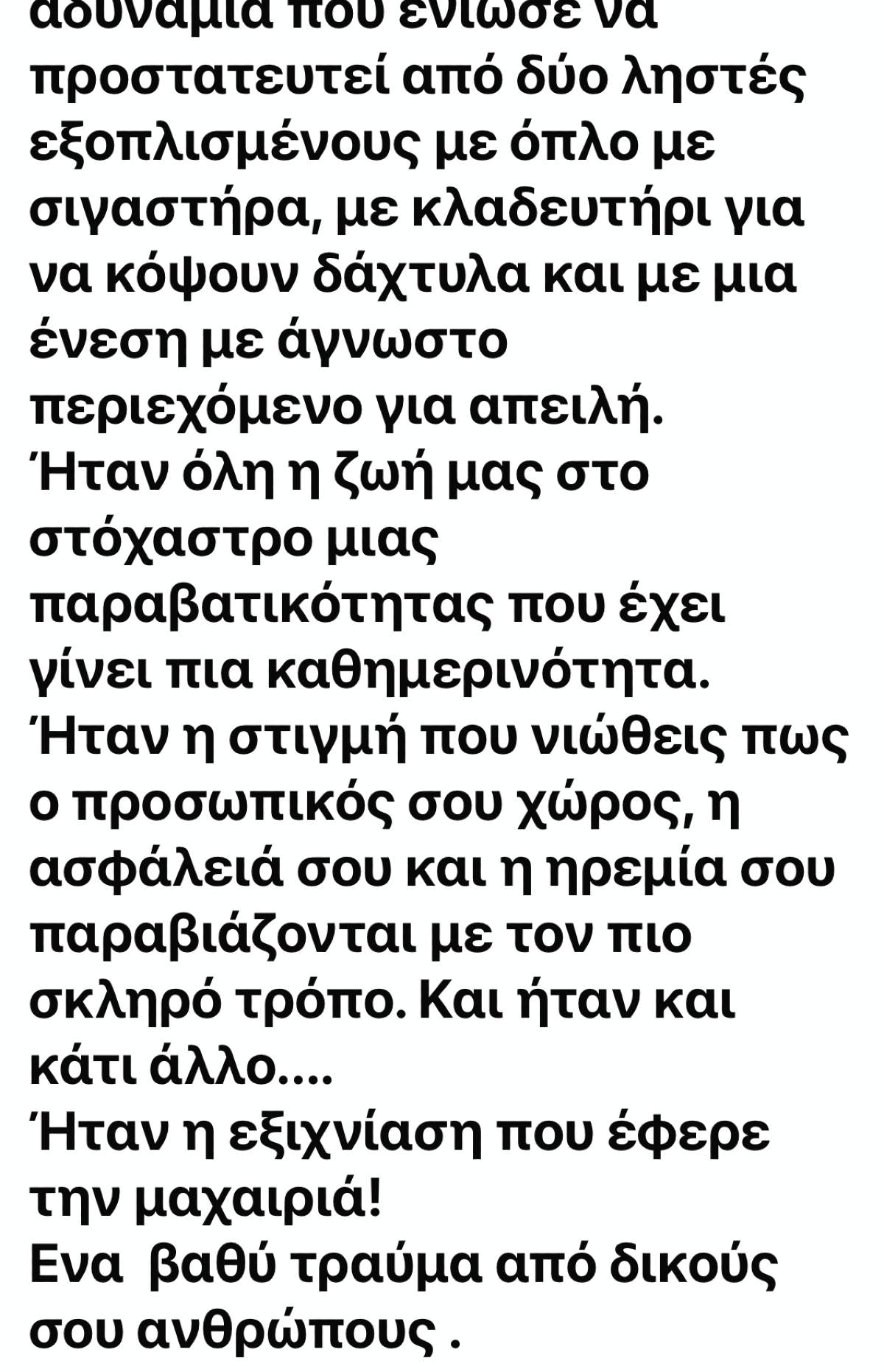 Η ανάρτηση της Έφης Οικονομάκη