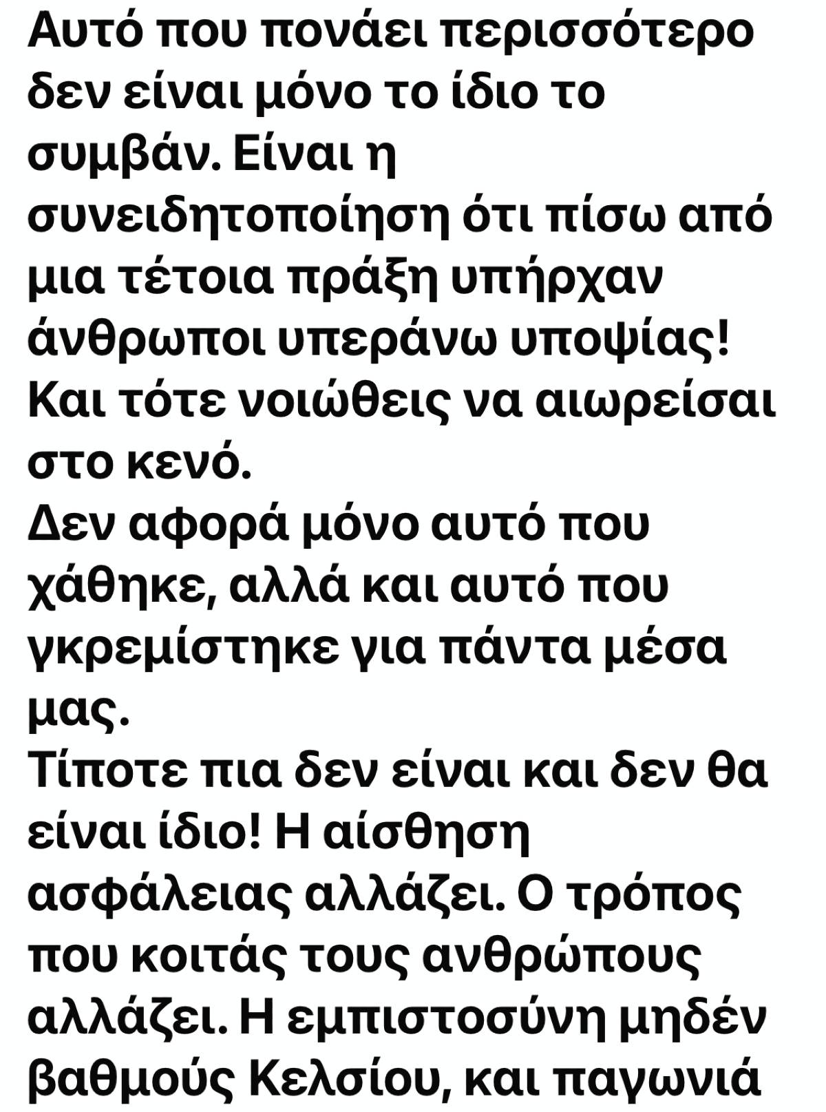Η ανάρτηση της Έφης Οικονομάκη