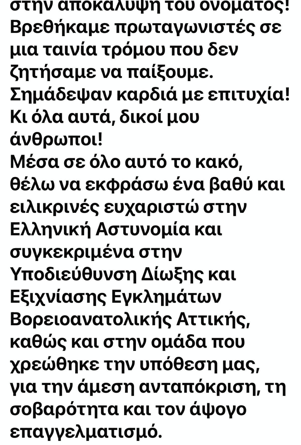Η ανάρτηση της Έφης Οικονομάκη