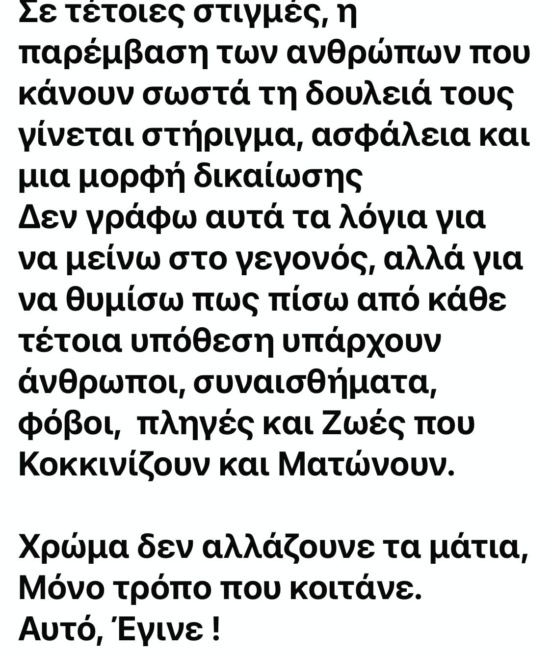 Η ανάρτηση της Έφης Οικονομάκη