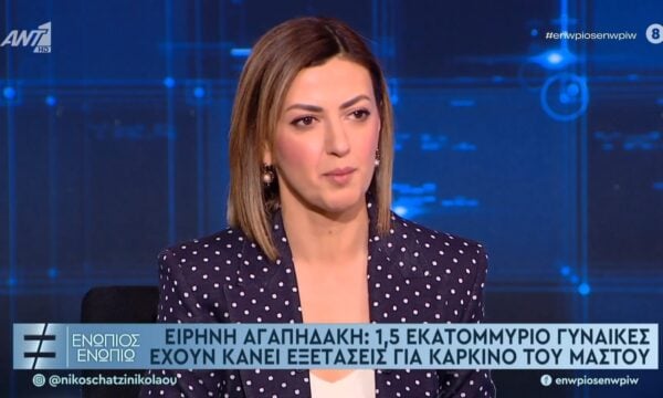 Αγαπηδάκη: Το «Προλαμβάνω» έγινε εθνική πολιτική – Στοιχεία για τις προληπτικές εξετάσεις για καρκίνο