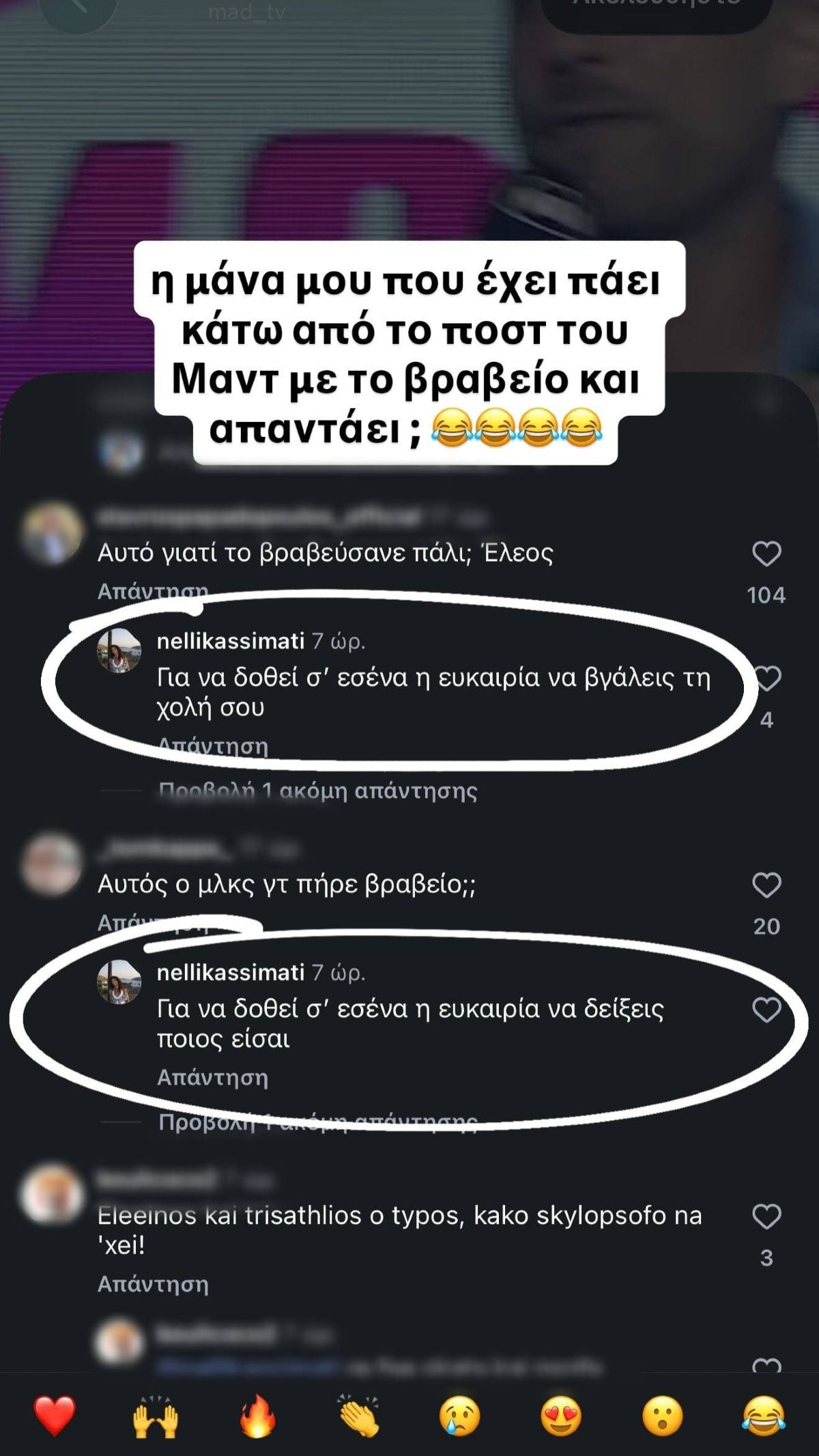 Το story του Fipster με τη μαμά του