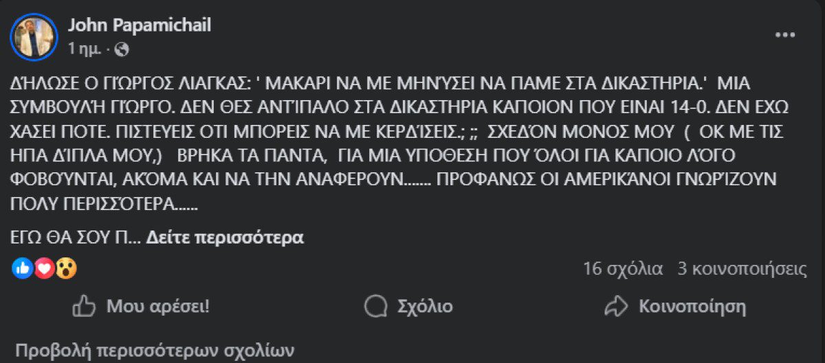 Γιάννης Παπαμιχαήλ: Νέα επίθεση κατά Γιώργου Λιάγκα – Οι αιχμές για τα κιλά και η αποκάλυψη για την επικοινωνία τους 9 Γιάννης Παπαμιχαήλ για Γιώργο Λιάγκα