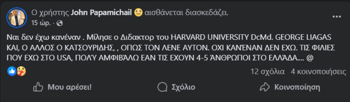 Γιάννης Παπαμιχαήλ: Νέα επίθεση κατά Γιώργου Λιάγκα – Οι αιχμές για τα κιλά και η αποκάλυψη για την επικοινωνία τους 10 Γιάννης Παπαμιχαήλ για Γιώργο Λιάγκα