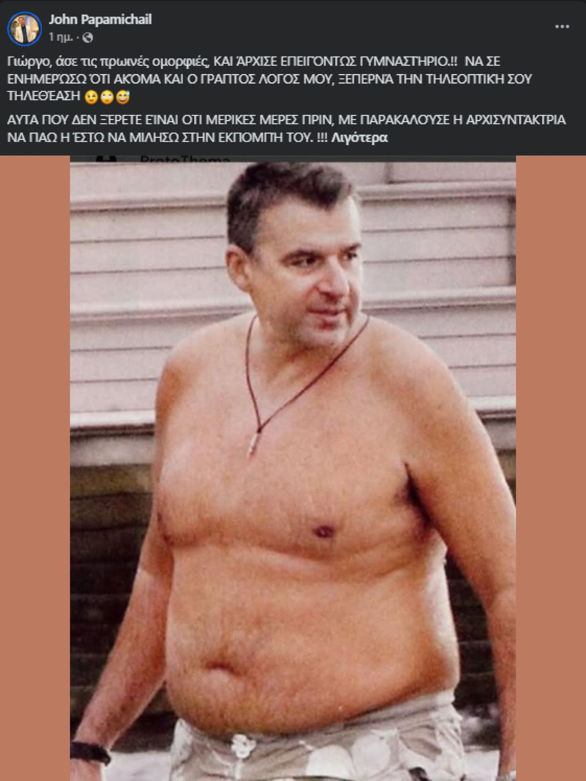 Γιάννης Παπαμιχαήλ: Νέα επίθεση κατά Γιώργου Λιάγκα – Οι αιχμές για τα κιλά και η αποκάλυψη για την επικοινωνία τους 11 Γιάννης Παπαμιχαήλ για Γιώργο Λιάγκα