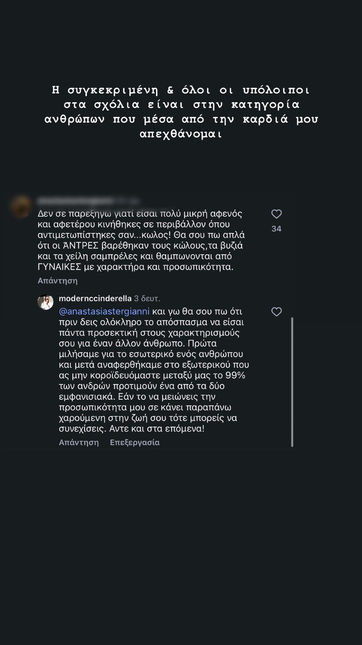 Η Σύγχρονη Σταχτοπούτα σε απρόσμενη έκρηξη: «Είστε το απόλυτο μηδέν, δεν θα πετύχετε τίποτα» 7 Το σχόλιο που έλαβε η Modern Cinderella