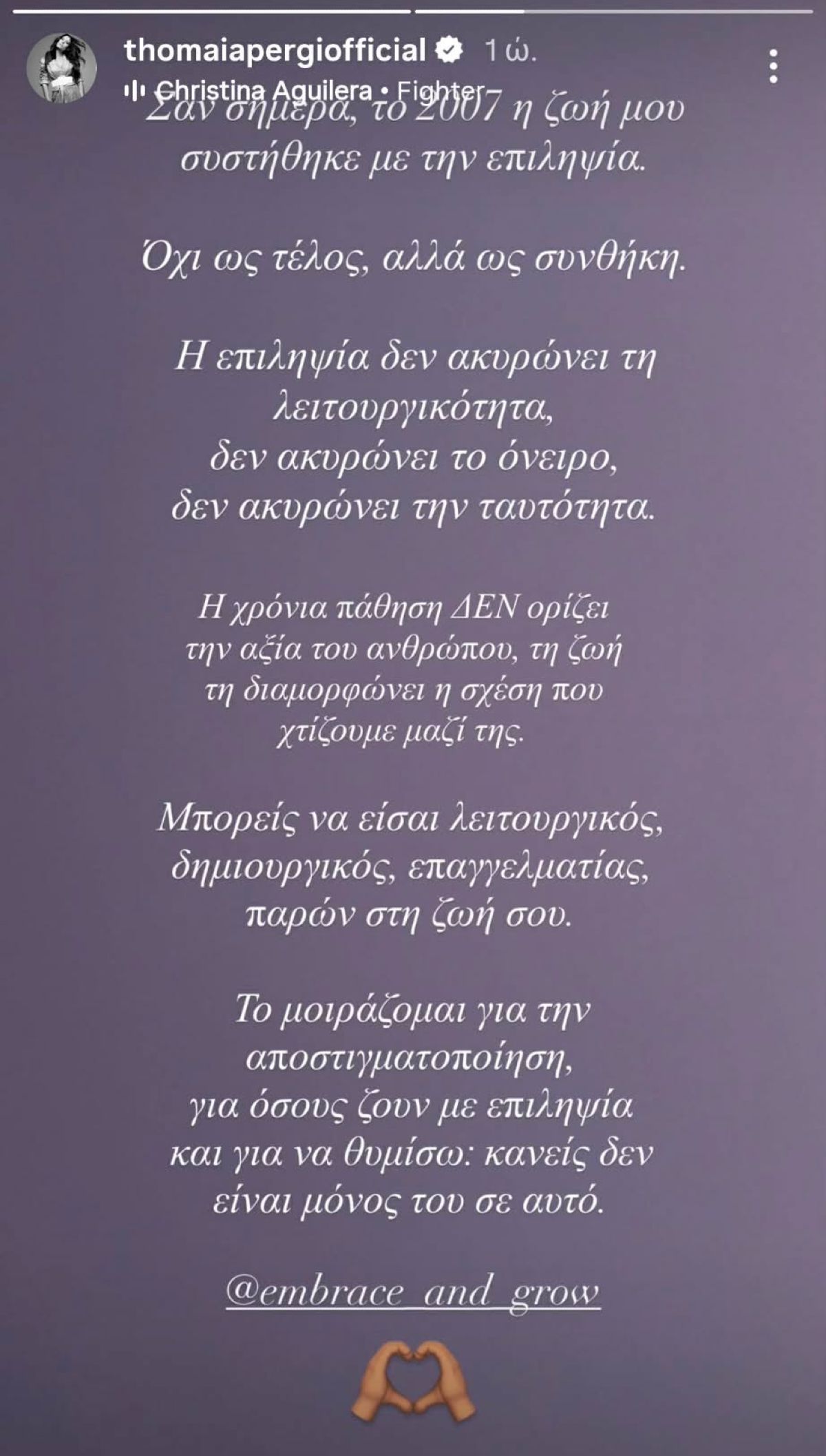 Θωμαή Απέργη: «Σήμερα αποχαιρετάμε έναν άνθρωπο δικό μας» 11 Η Θωμαή Απέργη για την επιληψία