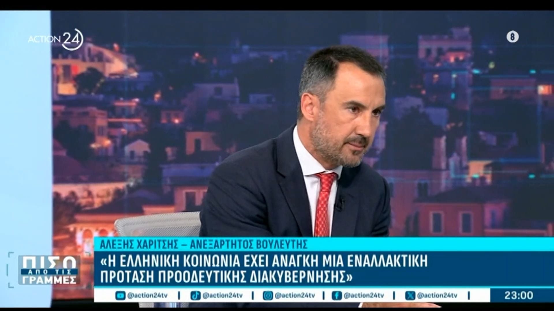 Α. Χαρίτσης: «Μπορώ να πάω σπίτι μου αν δεν μπορέσω να υπηρετήσω συγκεκριμένο πολιτικό σχέδιο»