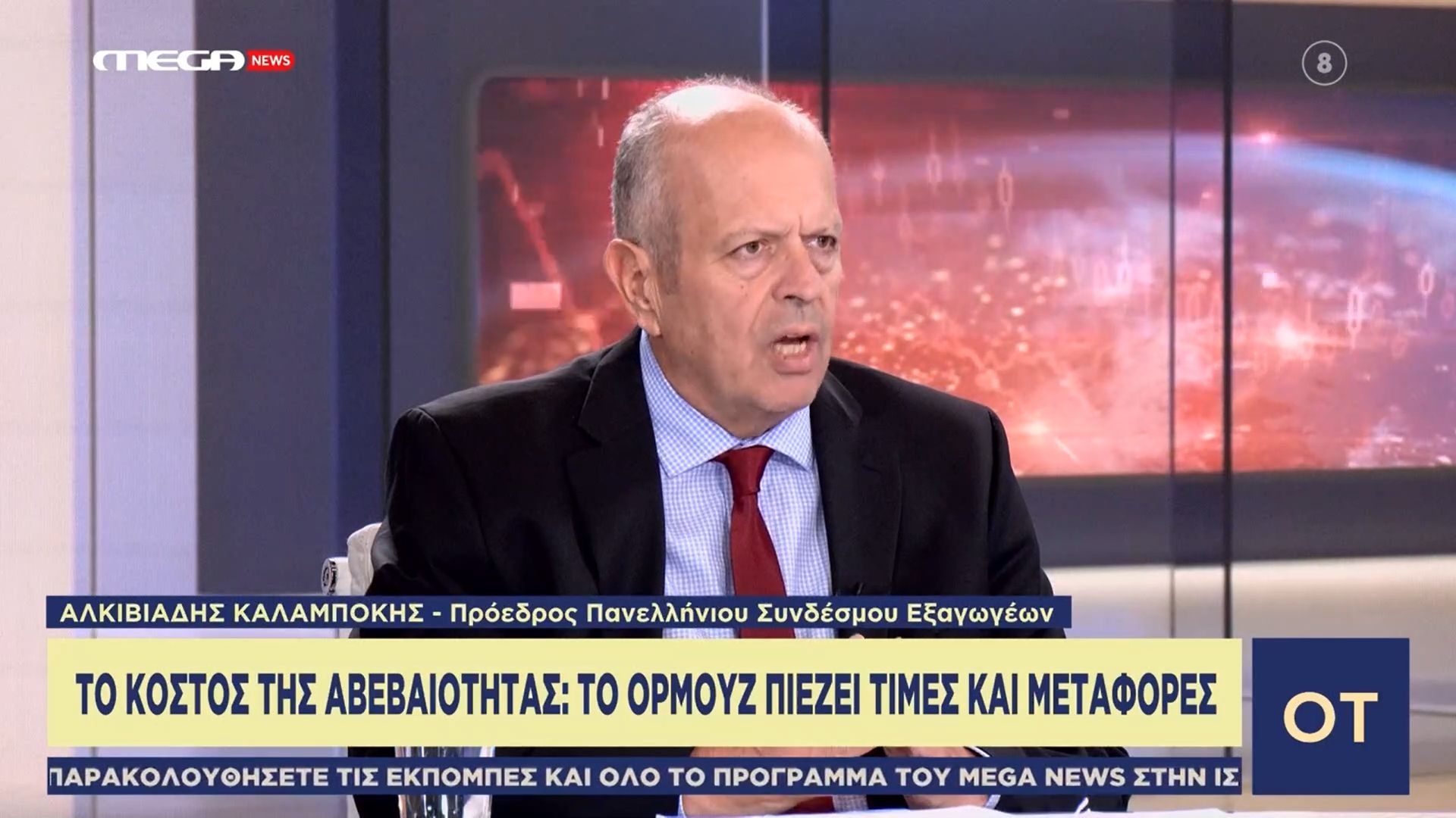Α. Καλαμπόκης: «Εϊναι πολλά τα προβλήματα στην εφοδιαστική αλυσίδα – Είναι «εκρηκτικές» οι αυξήσεις τιμών»