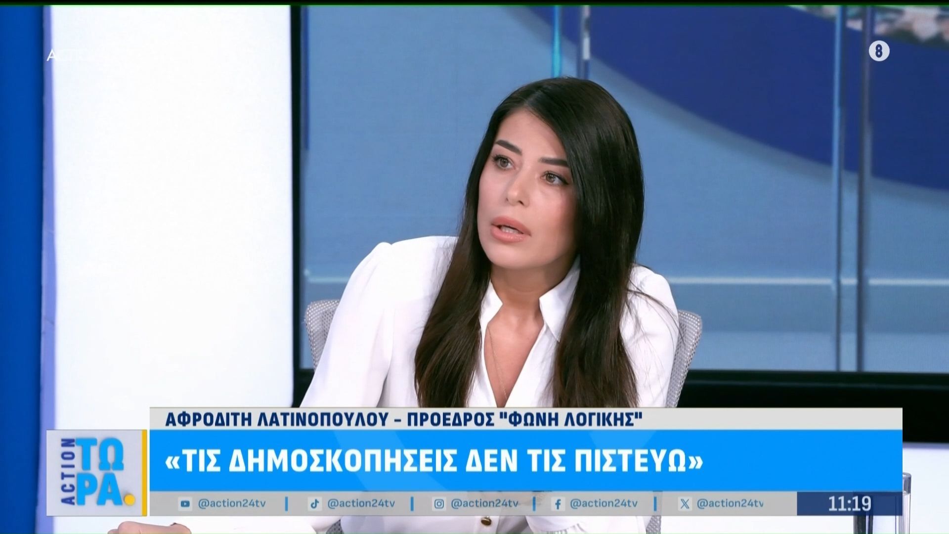 Α. Λατινοπούλου: «Τις δημοσκοπήσεις δεν τις πιστεύω»