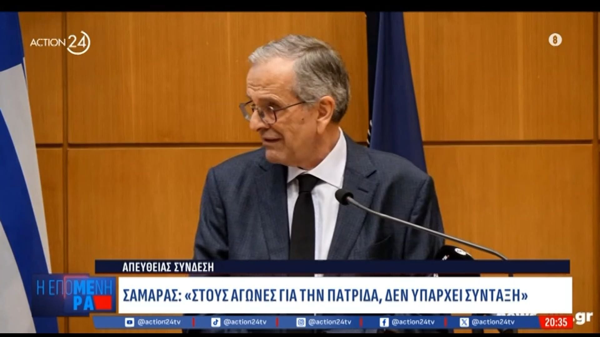 Α. Σαμαράς: «Στους αγώνες για την πατρίδα, δεν υπάρχει σύνταξη»