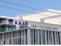 ΑΑΔΕ: Το πρώτο myPoint στην υπηρεσία των φορολογουμένων – Όλα τα e-εργαλεία για τις φορολογικές διαδικασίες