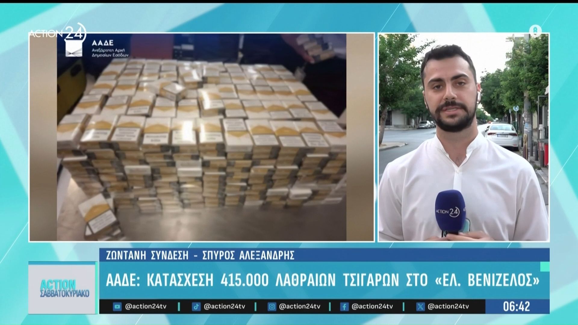 ΑΑΔΕ: Κατάσχεση 415.000 λαθραίων τσιγάρων στο «Ελ. Βενιζέλος»