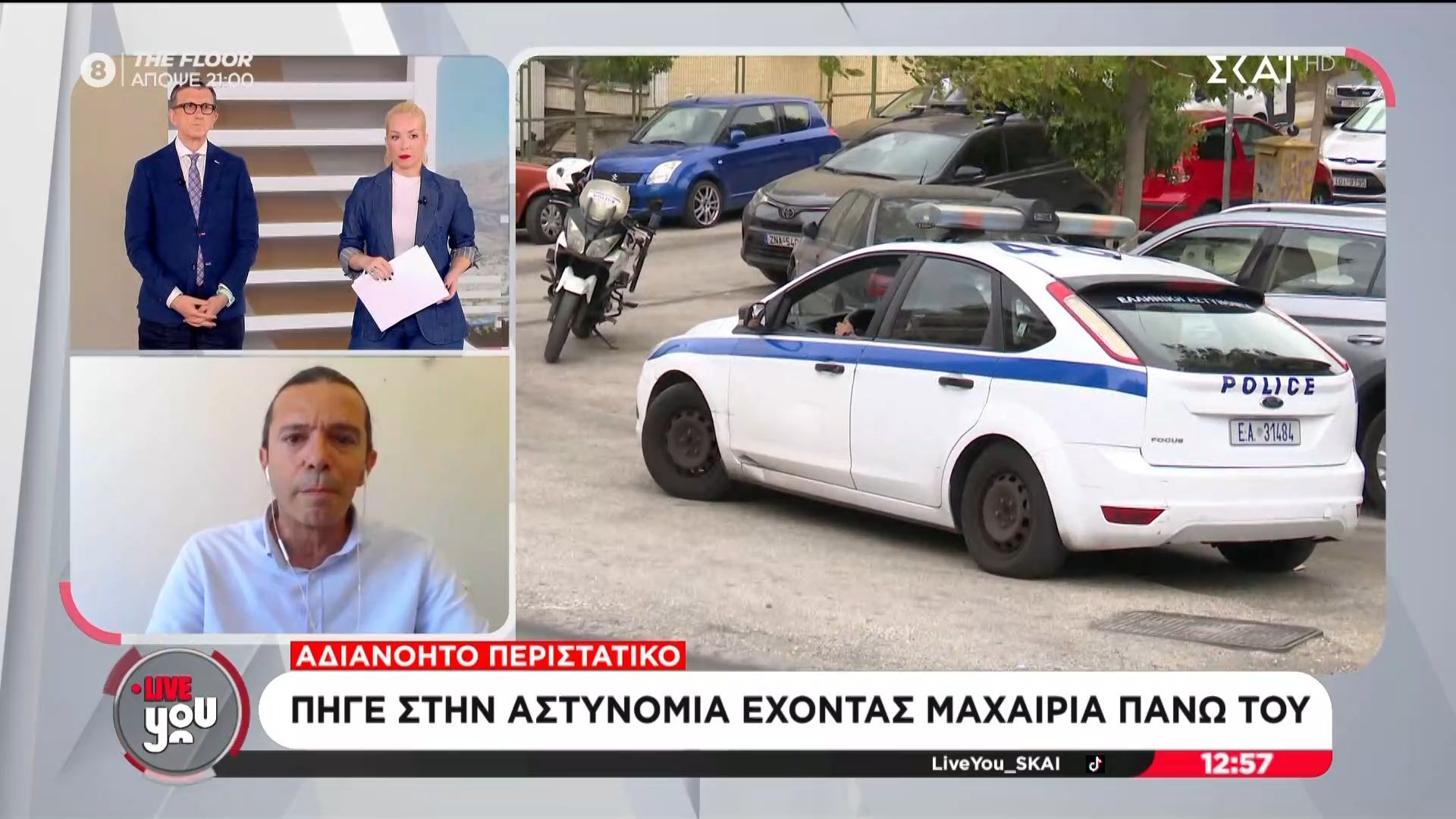 Αδιανόητο περιστατικό στην Κρήτη: Πήγε στην αστυνομία έχοντας μαχαίρι πάνω του