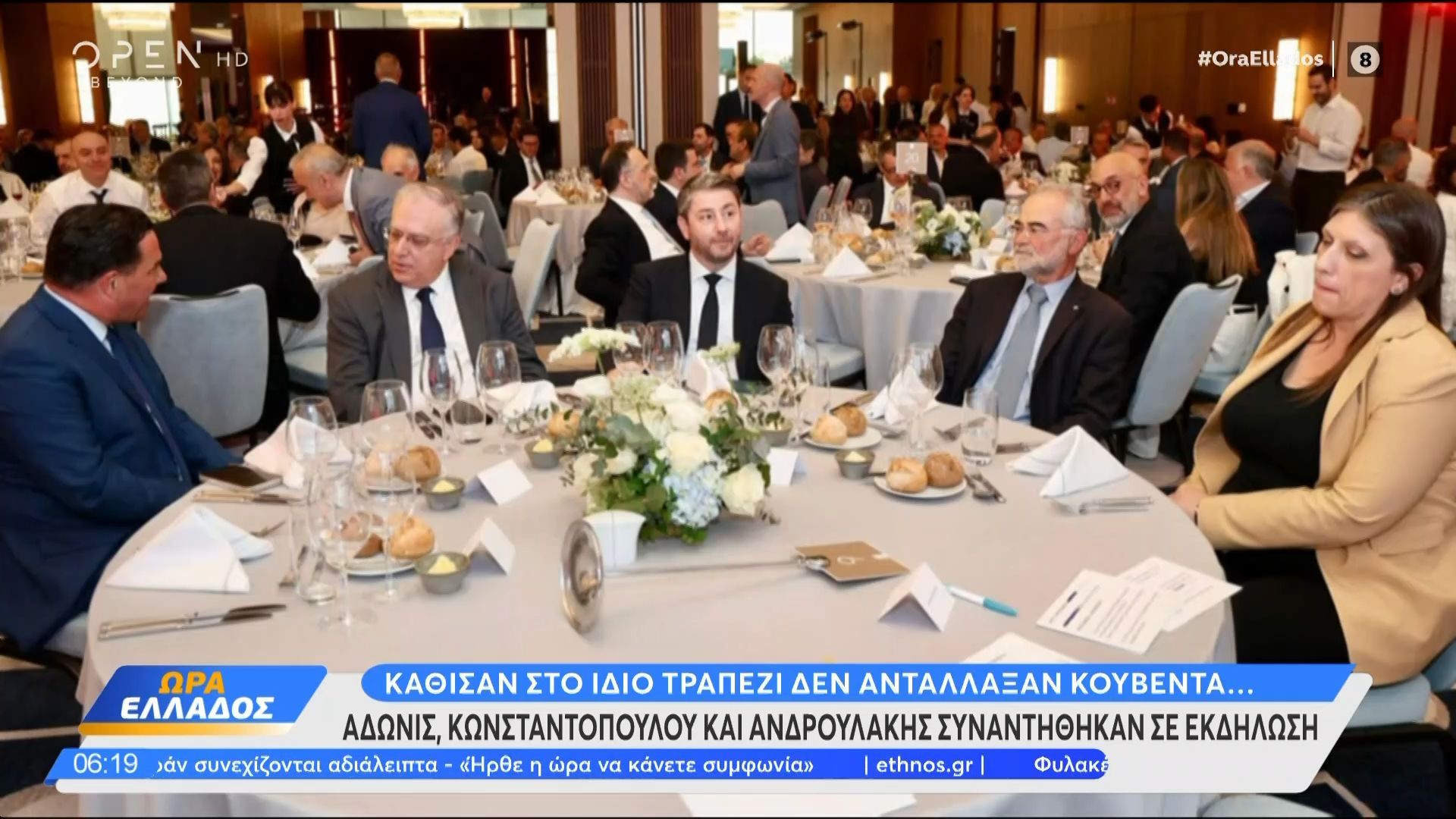 Άδωνις, Κωνσταντοπούλου, Ανδρουλάκης συναντήθηκαν και δεν αντάλλαξαν κουβέντα
