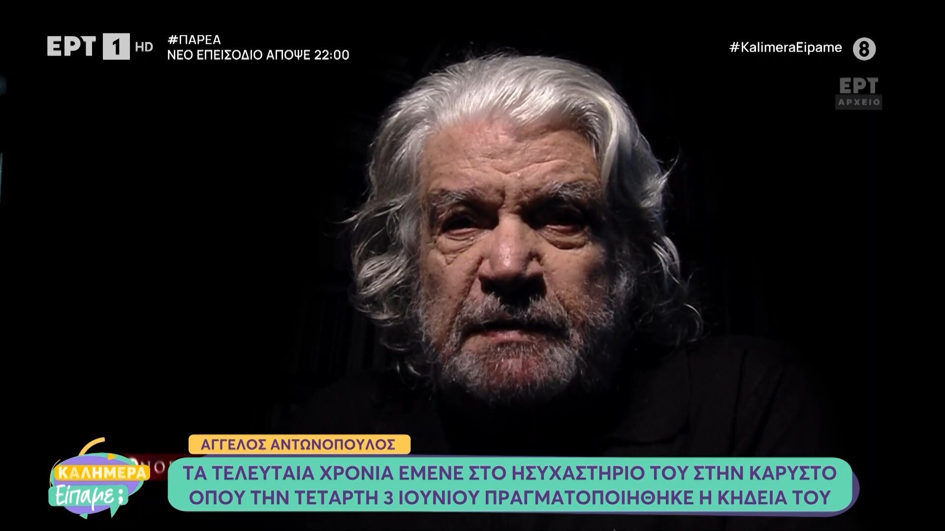 Άγγελος Αντωνόπουλος: Έφυγε από τη ζωή σε ηλικία 94 ετών ο σπουδαίος ηθοποιός