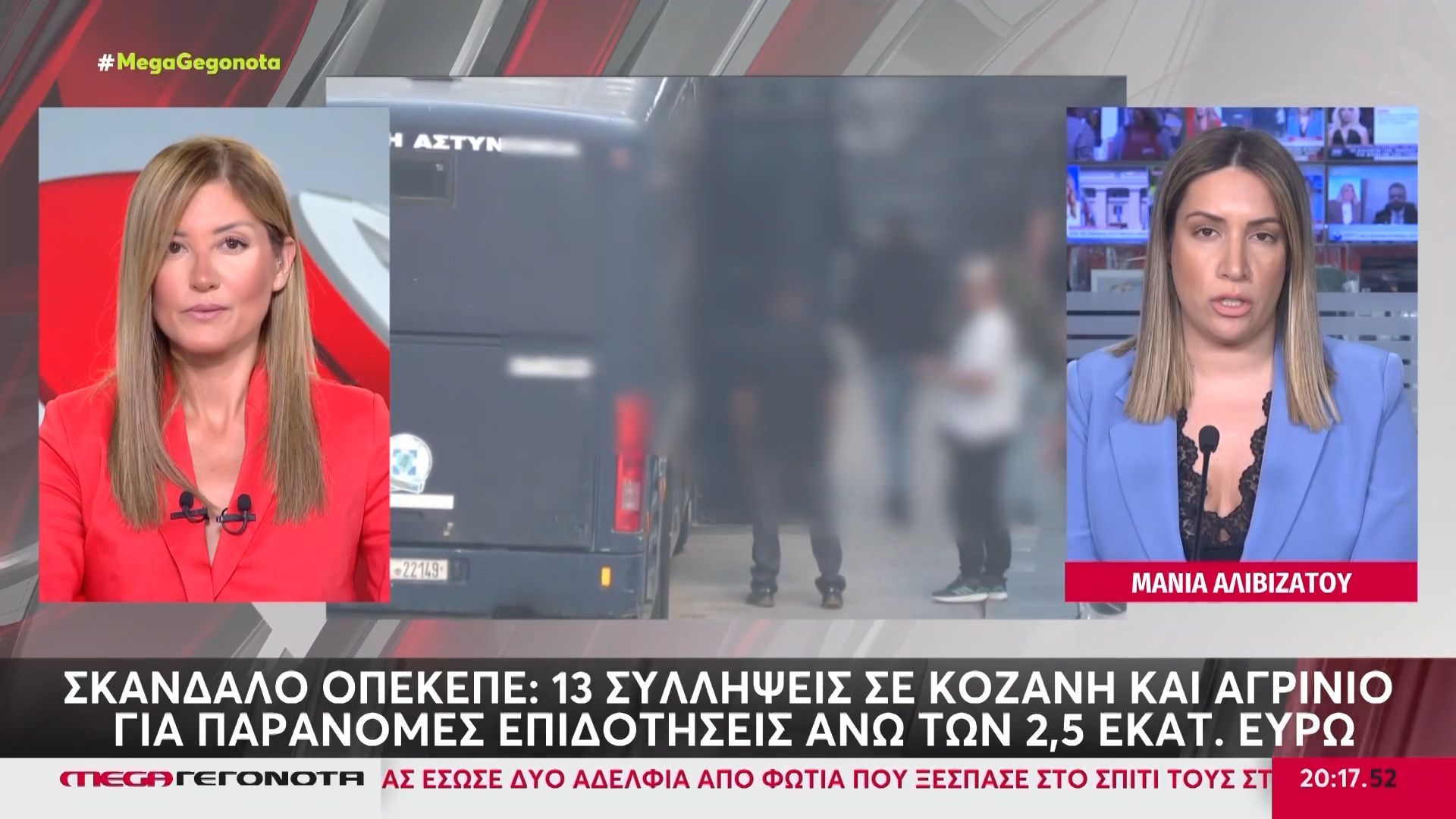Αγρίνιο και Κοζάνη: Νέα επιχείρηση για παράνομες επιδοτήσεις από τον ΟΠΕΚΕΠΕ – 13 συλλήψεις