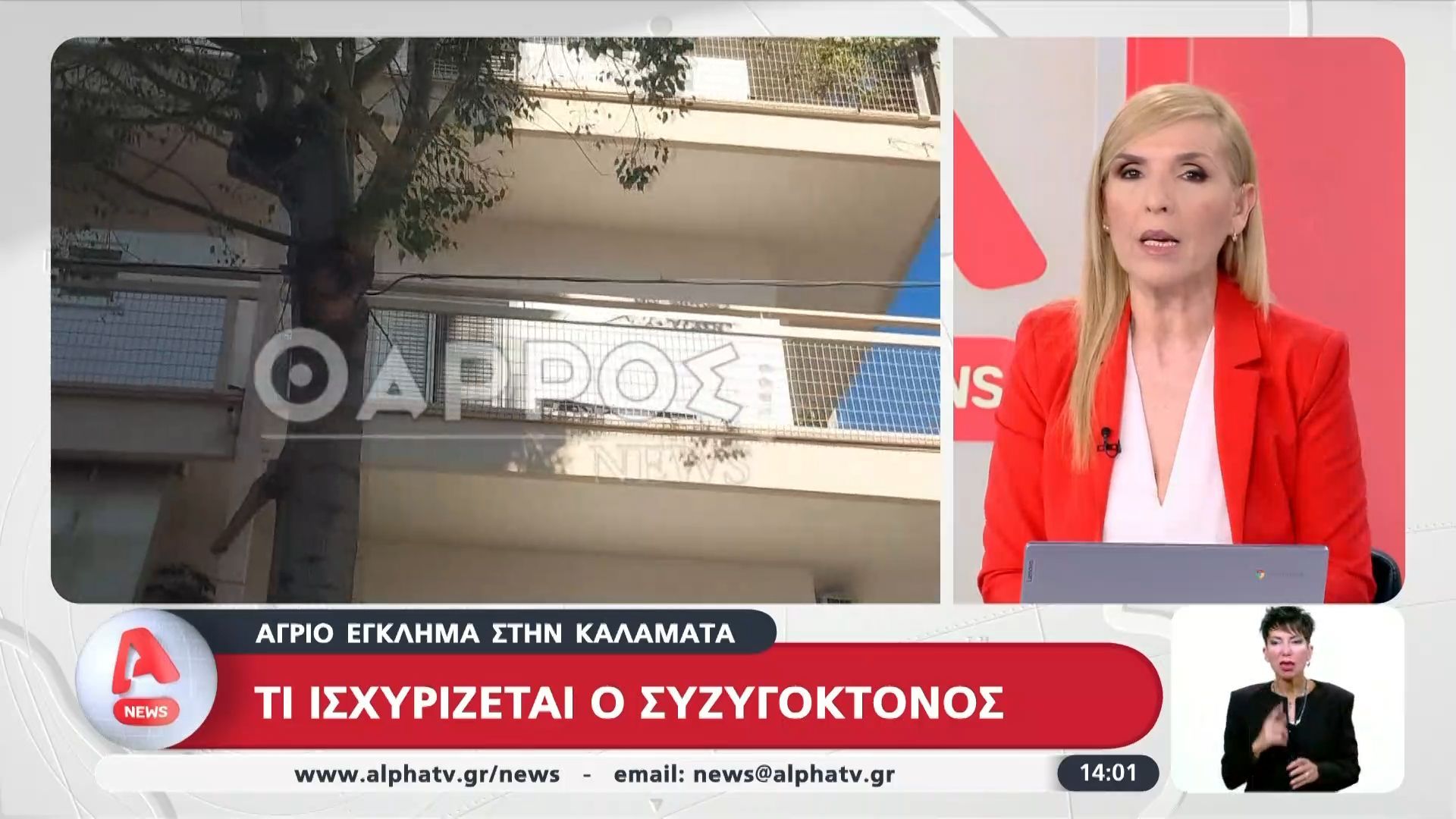 Άγριο έγκλημα στην Καλαμάτα: Τι ισχυρίζεται ο συζυγοκτόνος