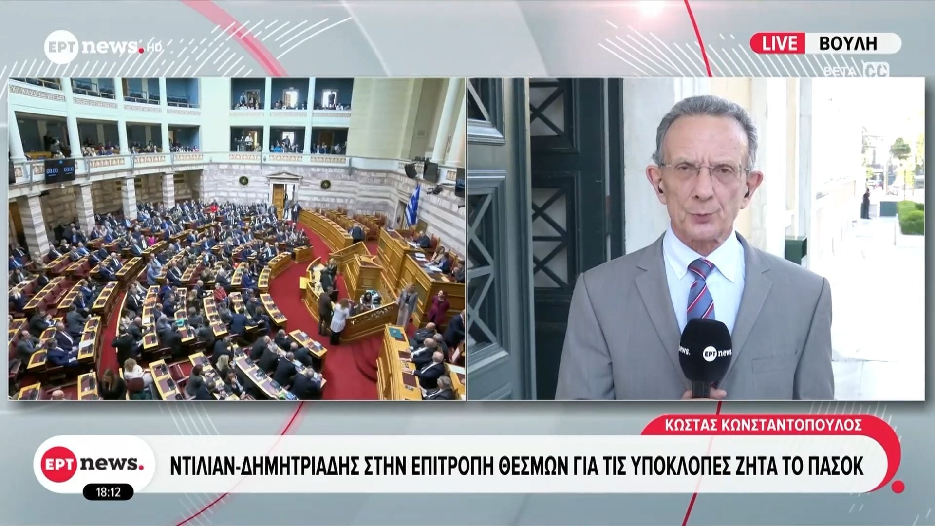 Αίτημα του ΠΑΣΟΚ να κληθούν στην Επιτροπή Θεσμών και Διαφάνειας ο Ταλ Ντίλιαν και ο Γρηγόρης Δημητριάδης