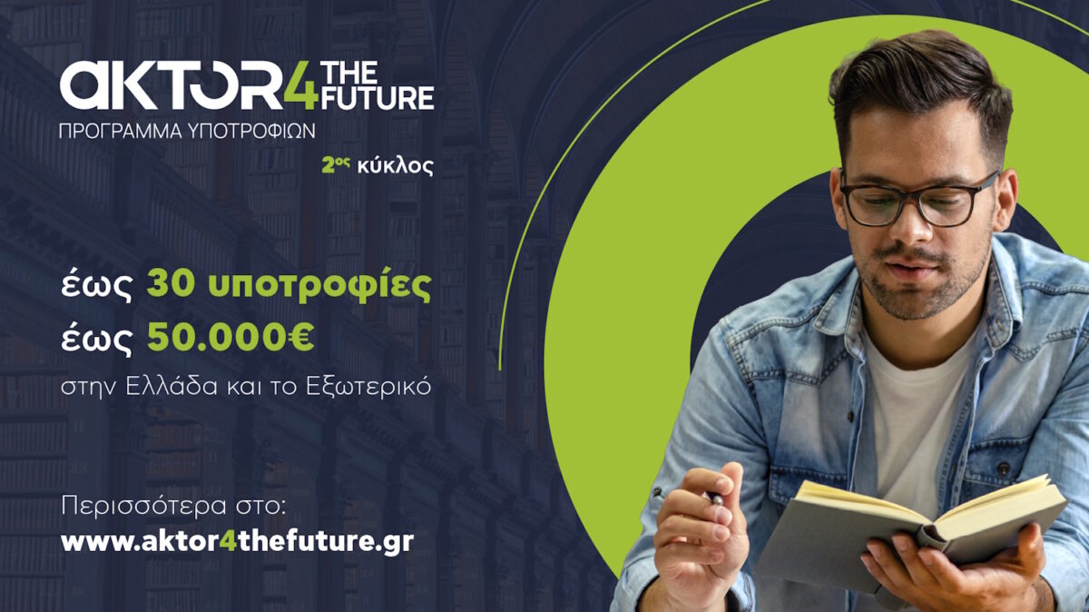 Το AKTOR4TheFuture χαράζει μια νέα πορεία για τη σύγχρονη γενιά επιστημόνων