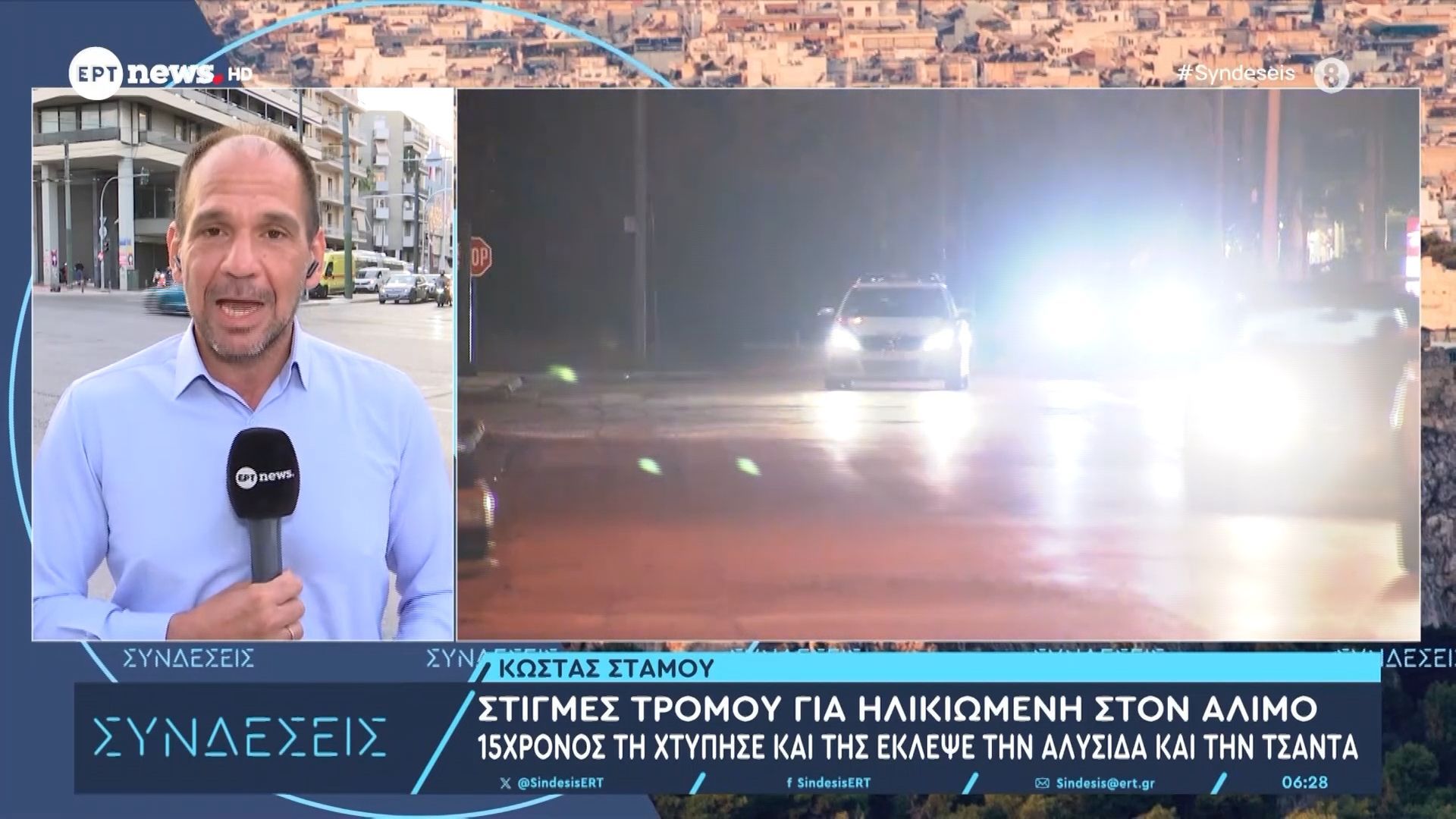 Άλιμος: Ανήλικος λήστεψε και χτύπησε ηλικιωμένη