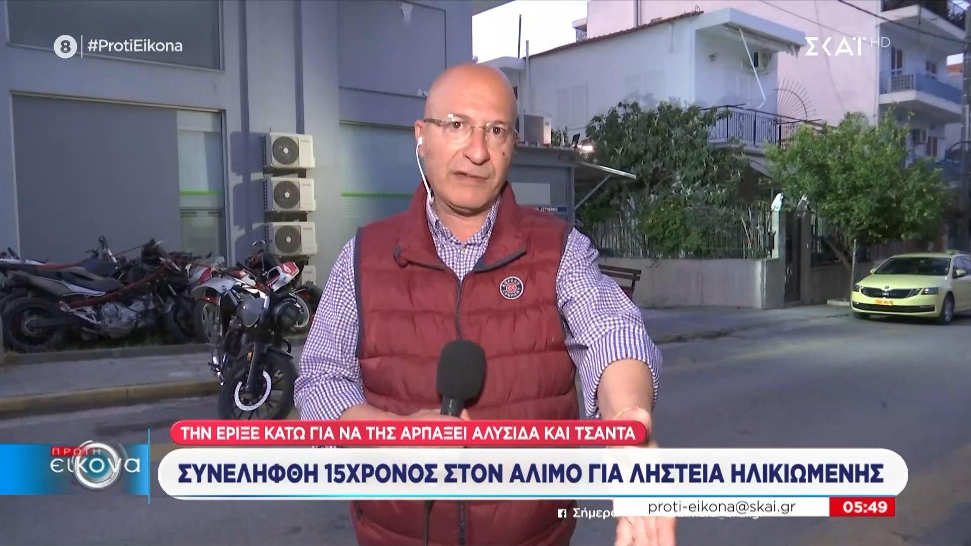 Άλιμος: Συνελήφθη 15χρονος για ληστεία ηλικιωμένης – Την έριξε κάτω για να της αρπάξει αλυσίδα και τσάντα