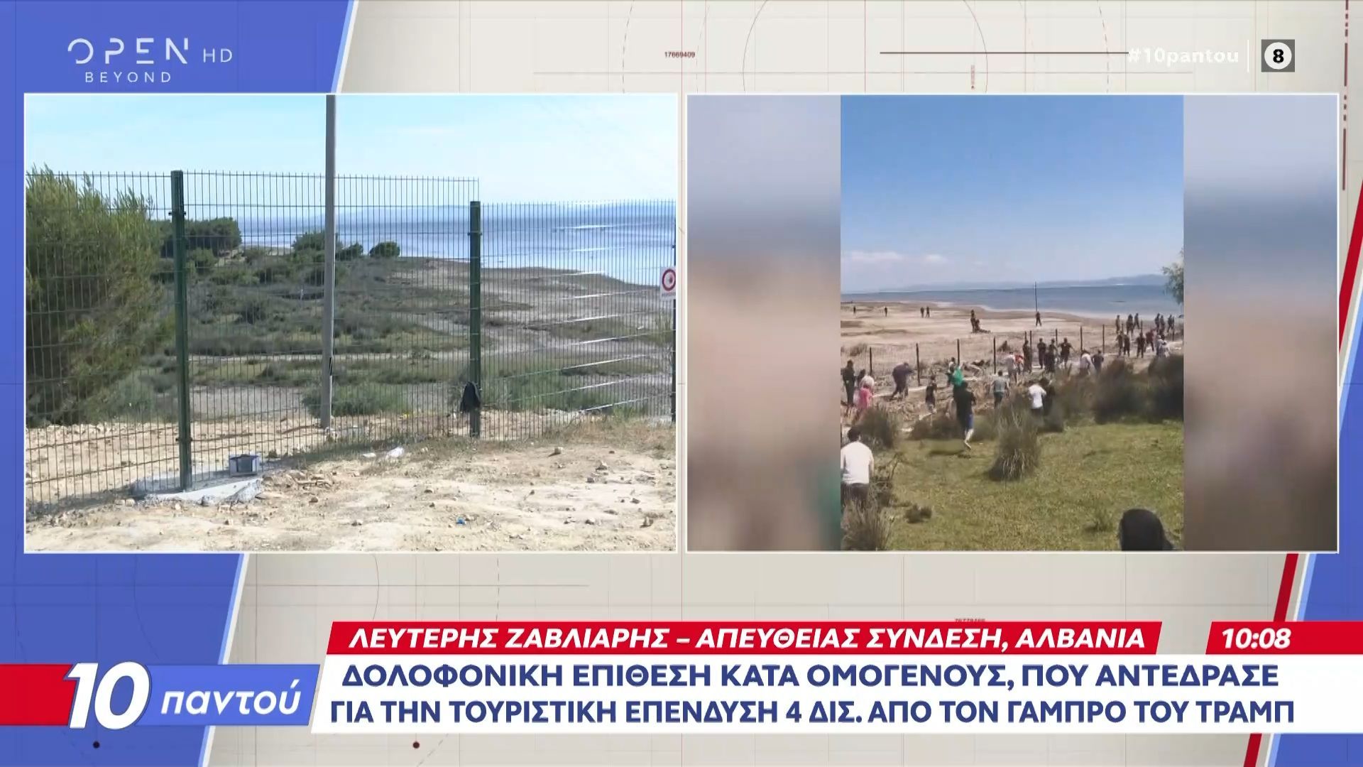 Αλβανία: Δολοφονική επίθεση κατά ομογενούς που αντέδρασε για την τουριστική επένδυση 4 δις από τον γαμπρό του Τραμπ
