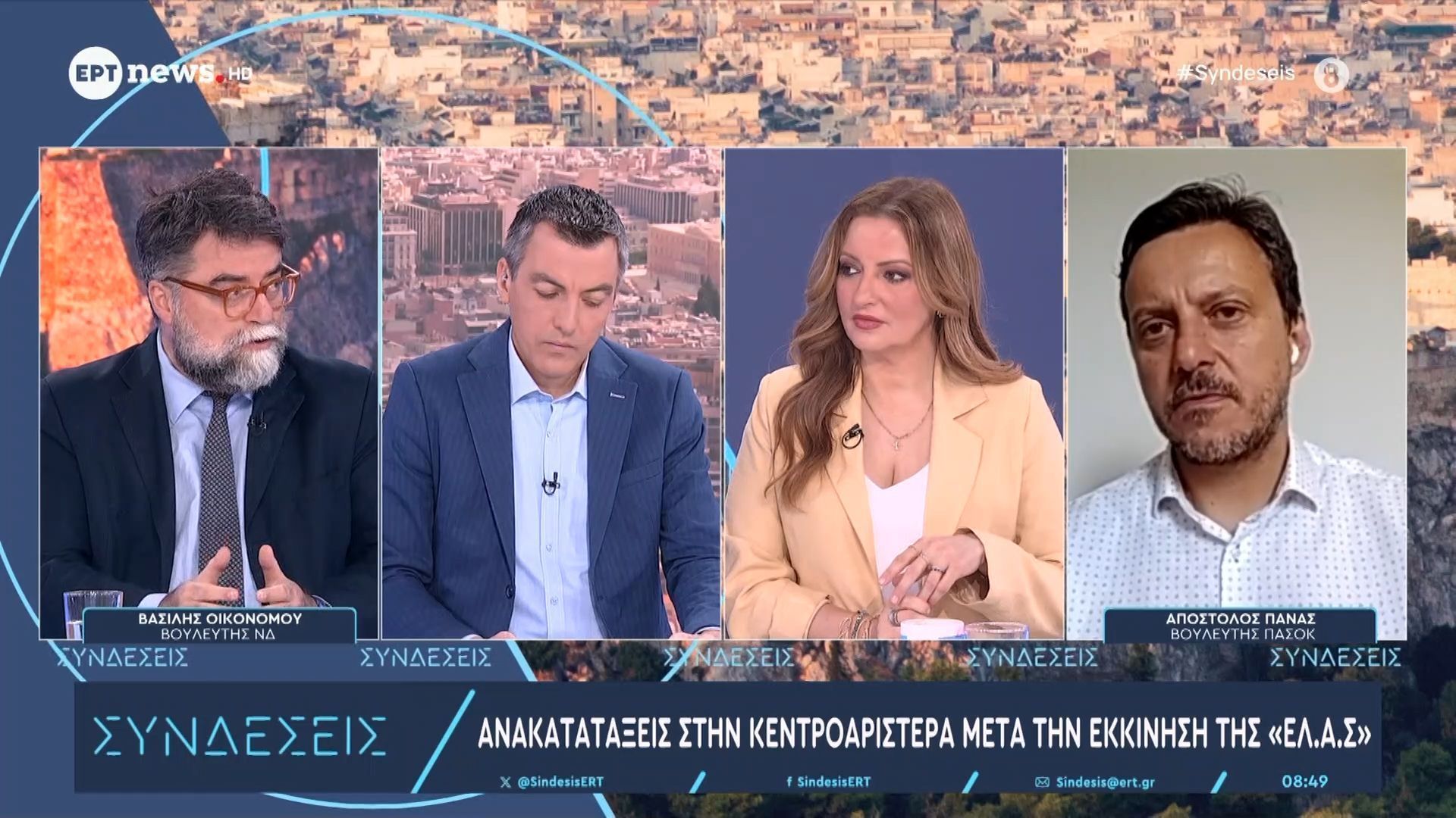 Ανακατατάξεις στην Κεντροαριστερά μετά την εκκίνηση του «ΕΛ.Α.Σ»