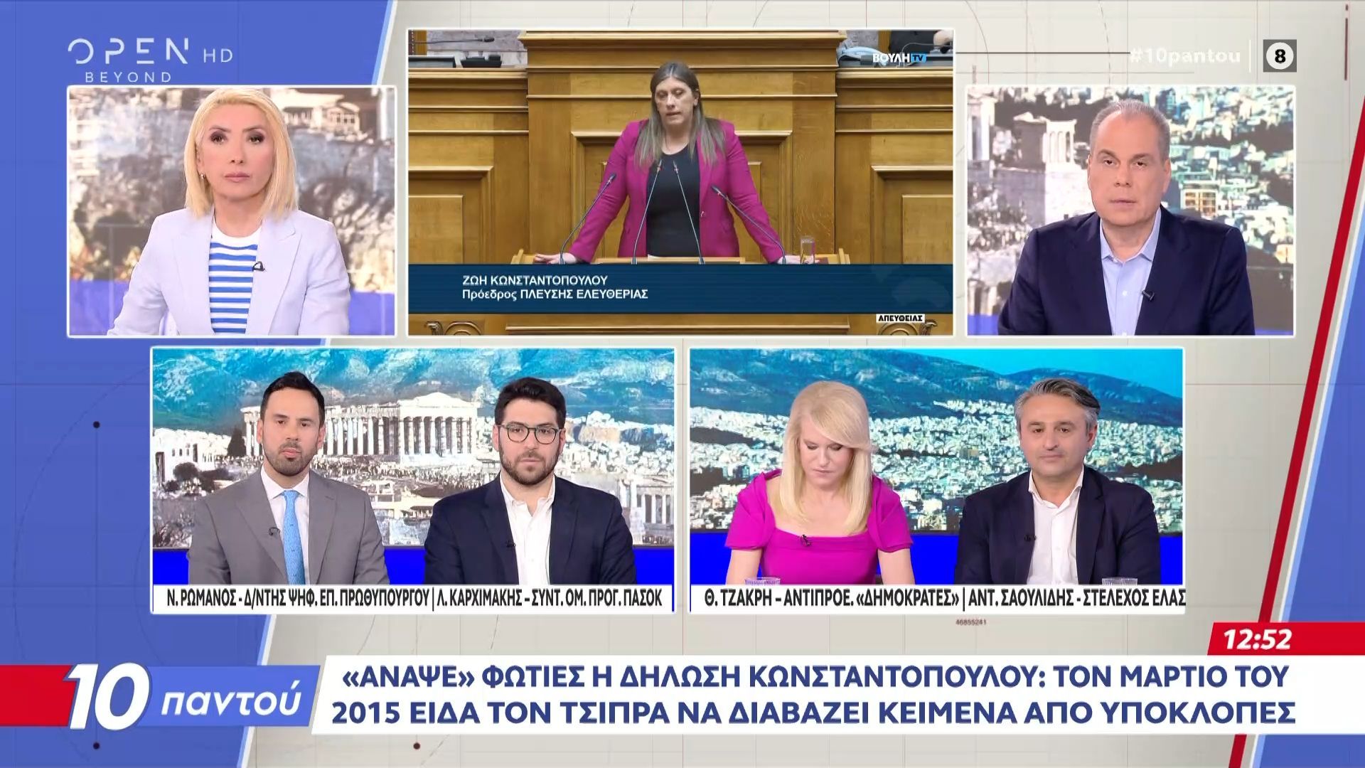 «Άναψε» φωτιές η δήλωση Κωνσταντοπούλου: Τον Μάρτιο του 2015 είδα τον Τσίπρα να διαβάζει κείμενα από υποκλοπές