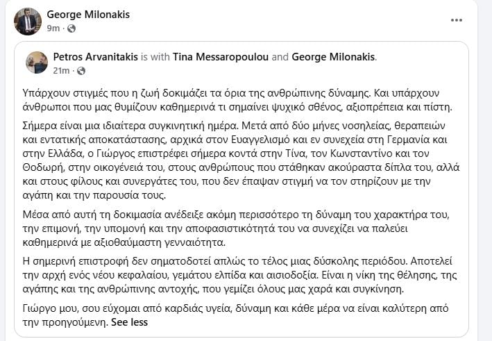 Γιώργος Μυλωνάκης: Πήρε εξιτήριο από το Κέντρο Αποκατάστασης – Η συγκινητική ανάρτηση στενού του συνεργάτη 7 Γιώργος Μυλωνάκης: Πήρε εξιτήριο από το Κέντρο Αποκατάστασης – Η συγκινητική ανάρτηση στενού του συνεργάτη
