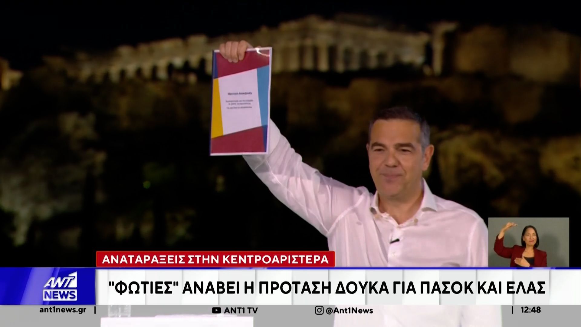 Αναταράξεις στην Κεντροαριστερά με την πρόταση Δούκα για ΠΑΣΟΚ και ΕΛΑΣ