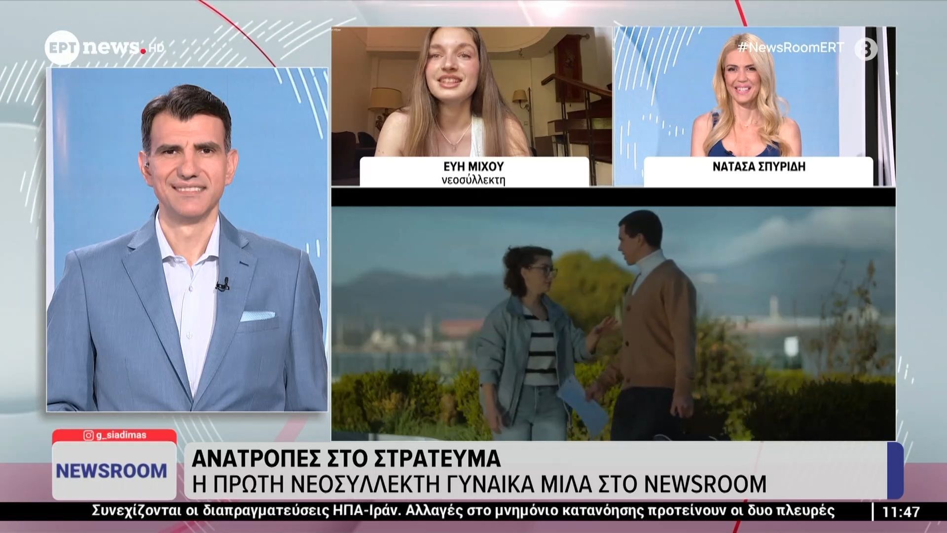 Ανατροπές στο στράτευμα: Η πρώτη νεοσύλλεκτη γυναίκα μιλά στο Newsroom