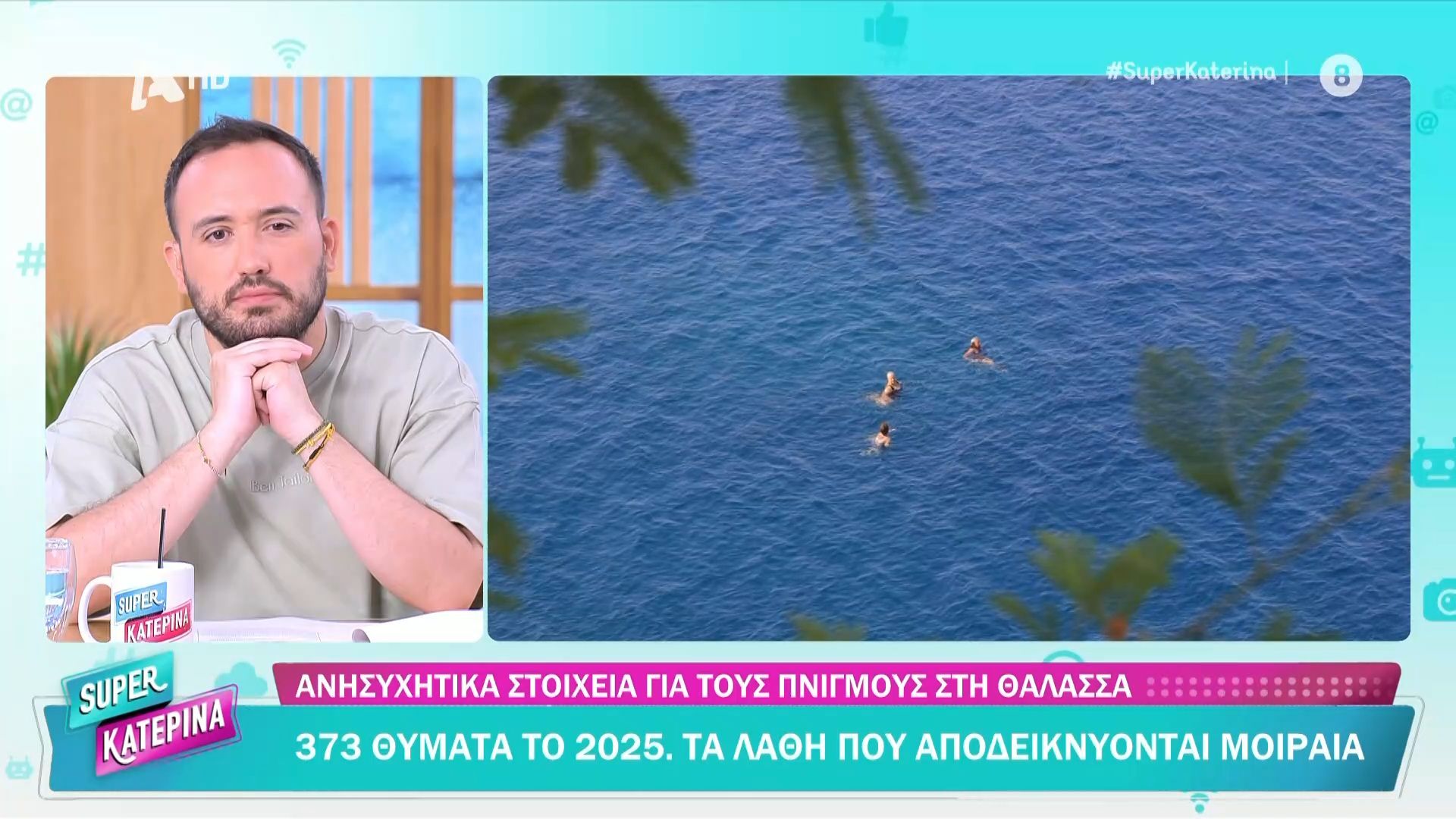 Ανησυχητικά στοιχεία για τους πνιγμούς στην Ελλάδα