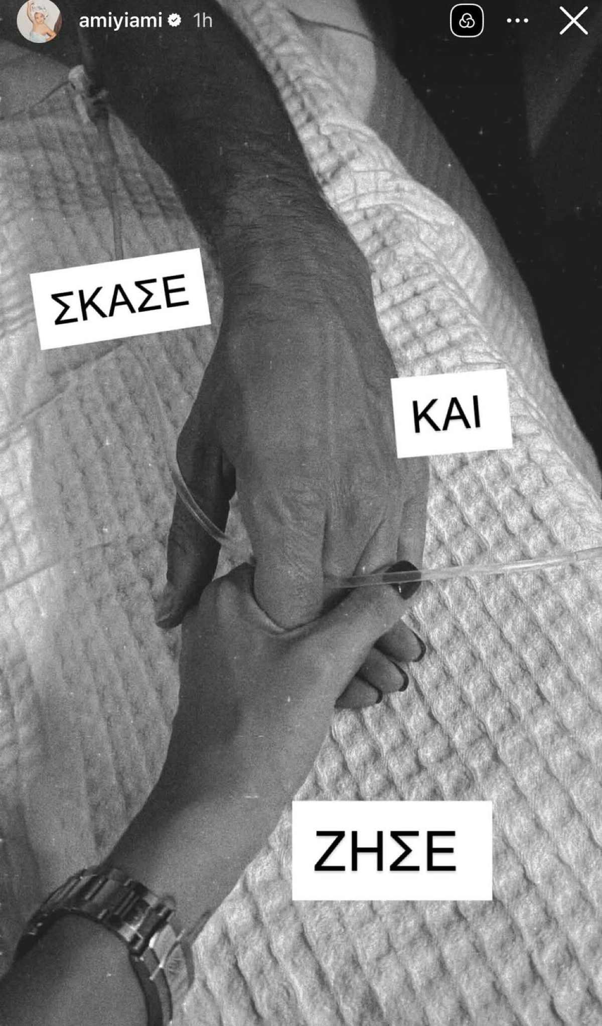 Η ανάρτηση της Άννας Μαρίας Βέλλη