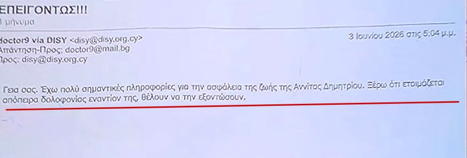 Κύπρος: Απειλητικά email προς την Πρόεδρο της Βουλής – Ενδεχόμενη δολοφονική απόπειρα κατά της Αννίτας Δημητρίου