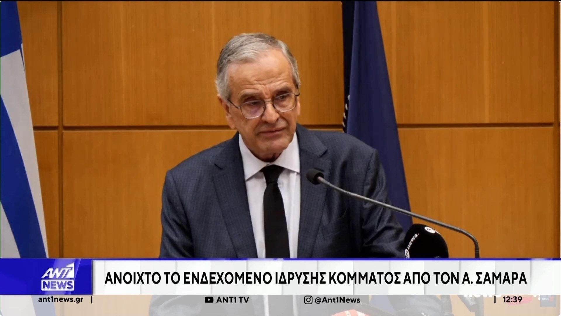 Ανοιχτό ενδεχόμενο κόμματος από τον Αντώνη Σαμαρά