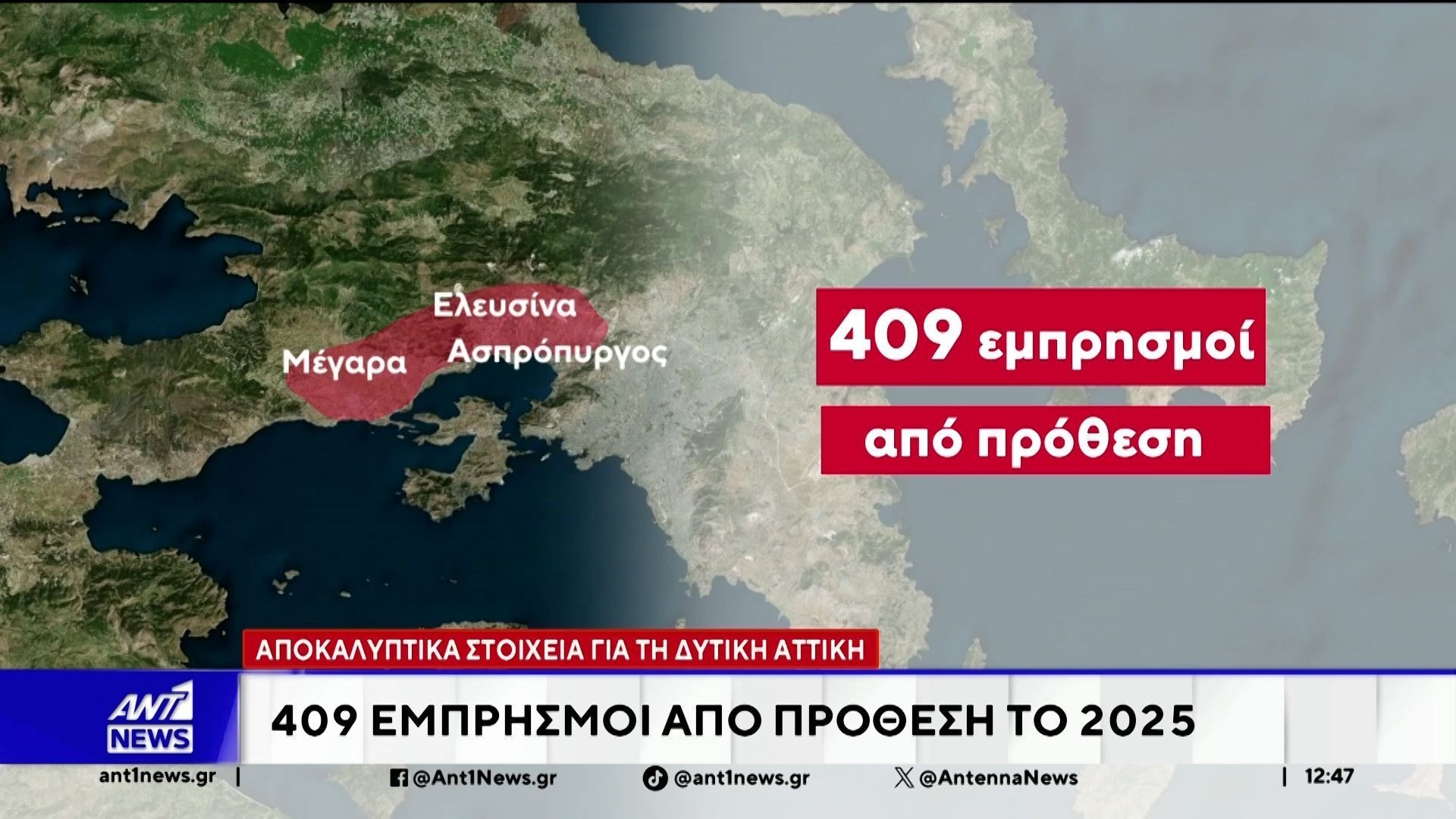 Αντιπυρική περίοδος: Την ανθρώπινη αμέλεια βάζει στο επίκεντρο των ερευνών της η Πυροσβεστική