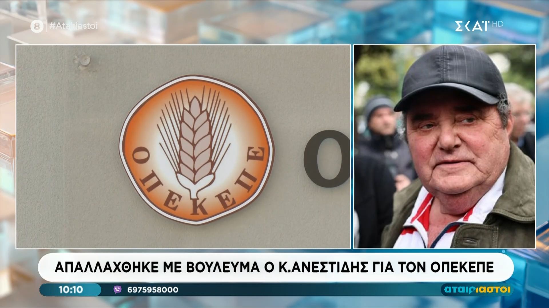 Απαλλάχθηκε με βούλευμα ο Κ. Ανεστίδης για τον ΟΠΕΚΕΠΕ – «Ήταν πληρωμένο συμβόλαιο»