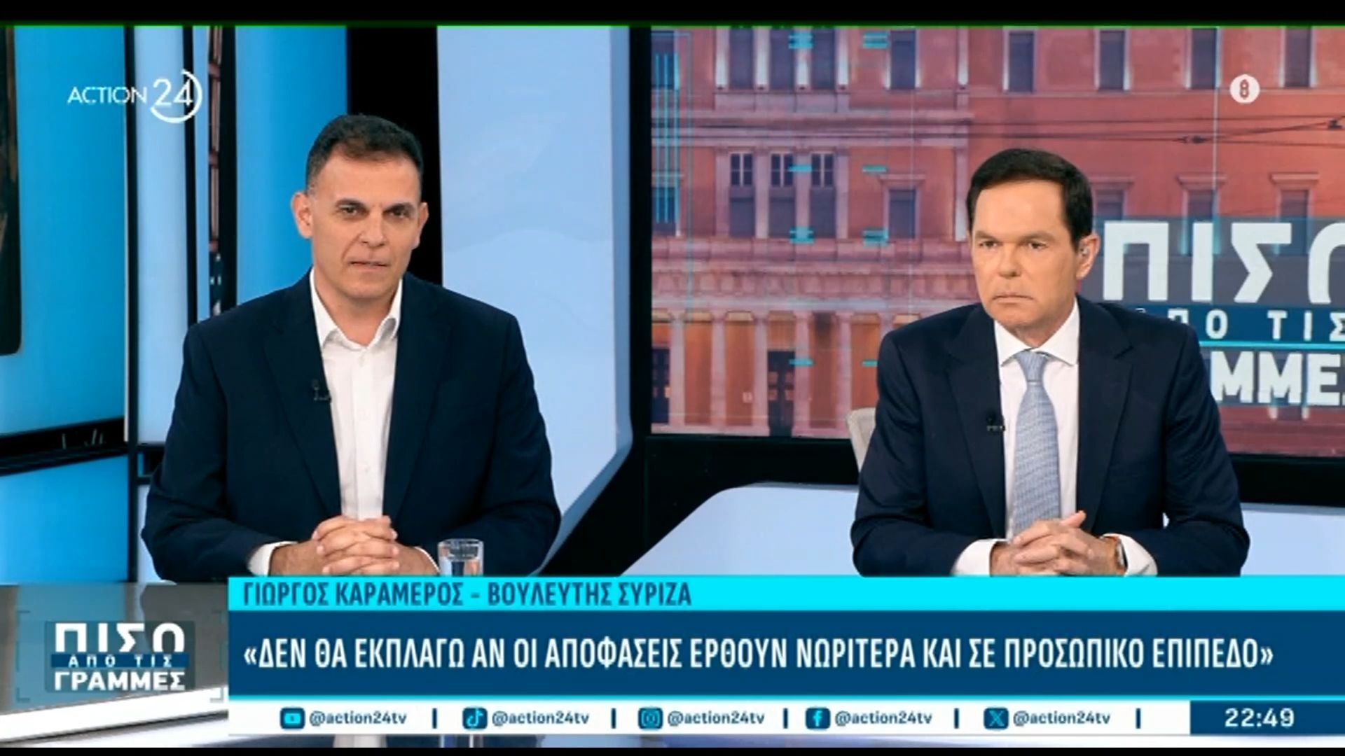Απάντηση Καραμέρου για το μέλλον του ως βουλευτής