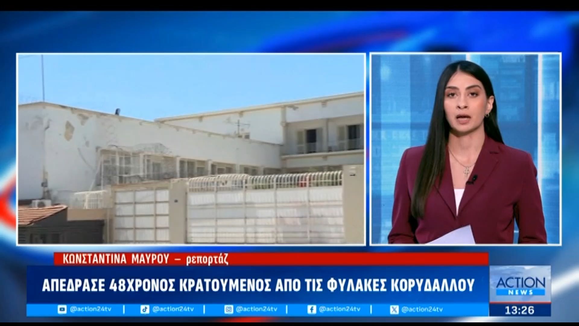 Απέδρασε 48χρονος κρατούμενος από τις φυλακές Κορυδαλλού
