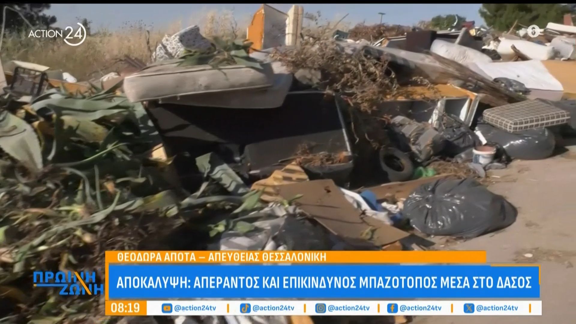 Απέραντος και επικίνδυνος μπαζότοπος στη Χαλκιδική – Αυτοψία του ACTION 24 στο σημείο