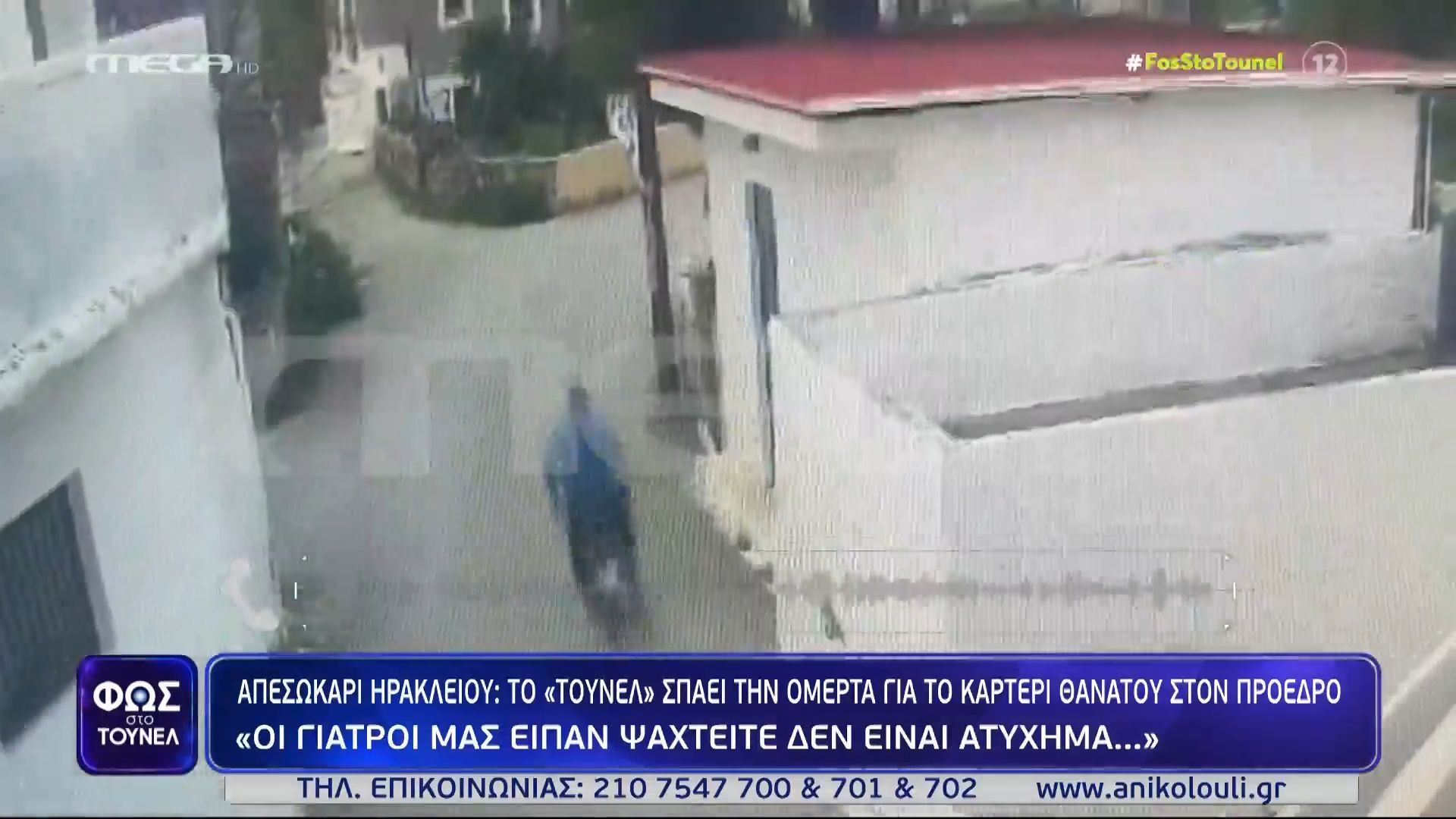 Απεσωκάρι Ηρακλείου: «Οι γιατροί μας είπαν ψαχτείτε, δεν είναι ατύχημα» – Στο «Τούνελ» η ξαδέλφη του Αλέξανδρου Δασκαλάκη