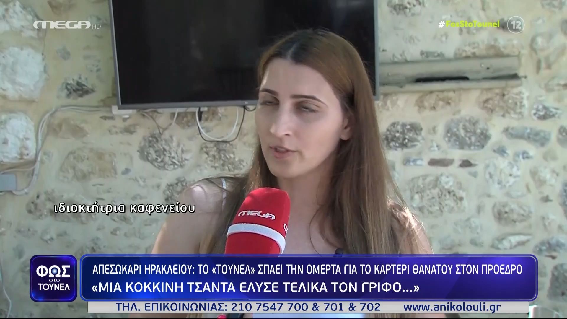 Απεσωκάρι Ηρακλείου: Το «Τούνελ» σπάει την ομερτά για το καρτέρι θανάτου στον Αλέξανδρο Δασκαλάκη