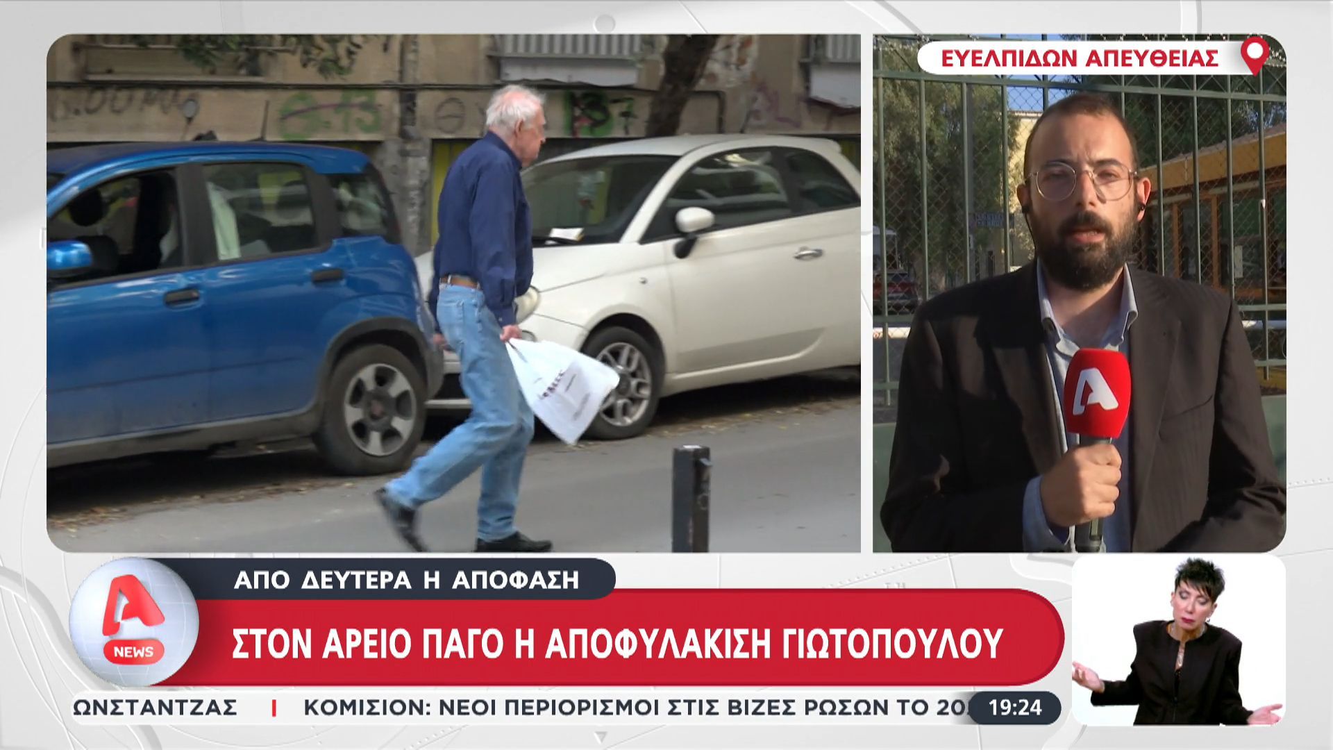 Από Δευτέρα η απόφαση από τον Άρειο Πάγο για την αποφυλάκιση Γιωτόπουλου