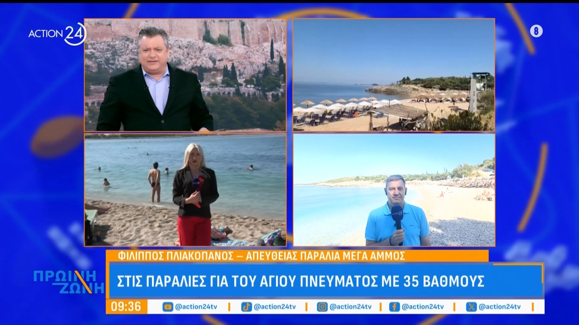 Από την Αττική μέχρι τα Σύβοτα: Πώς υποδέχονται οι παραλίες την πρώτη μέρα του καλοκαιριού