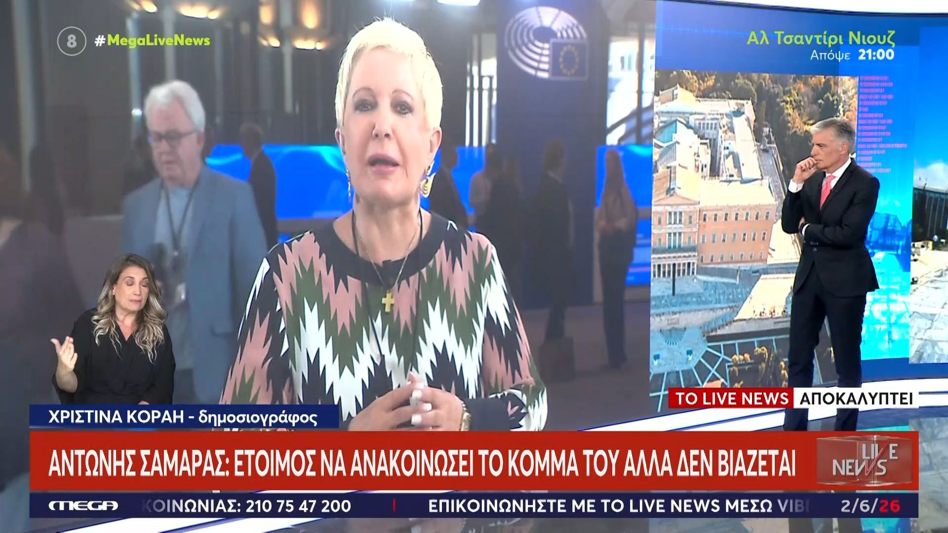 Αποκάλυψη: Ο Αντώνης Σαμαράς είναι έτοιμος να ανακοινώσει το κόμμα αλλά δεν βιάζεται
