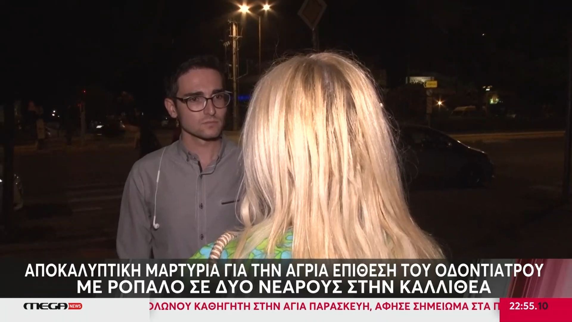 Αποκαλυπτική μαρτυρία για την άγρια επίθεση του οδοντίατρου σε δύο νεαρούς στην Καλλιθέα