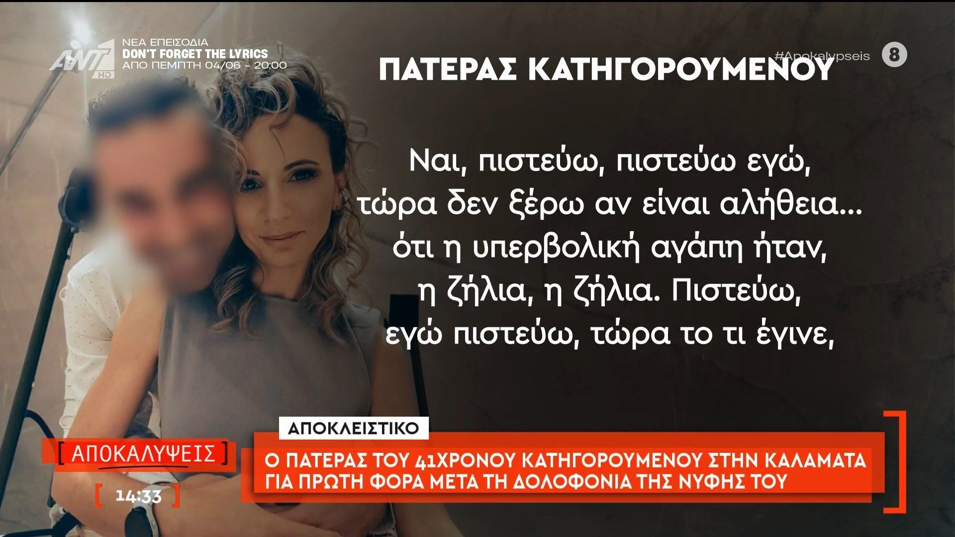 Αποκλειστικό: Ο πατέρας του 41χρονου κατηγορουμένου στην Καλαμάτα μιλάει στις Αποκαλύψεις