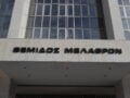 Ο Άρειος Πάγος όρισε νέους εντεταλμένους Ευρωπαίους εισαγγελείς