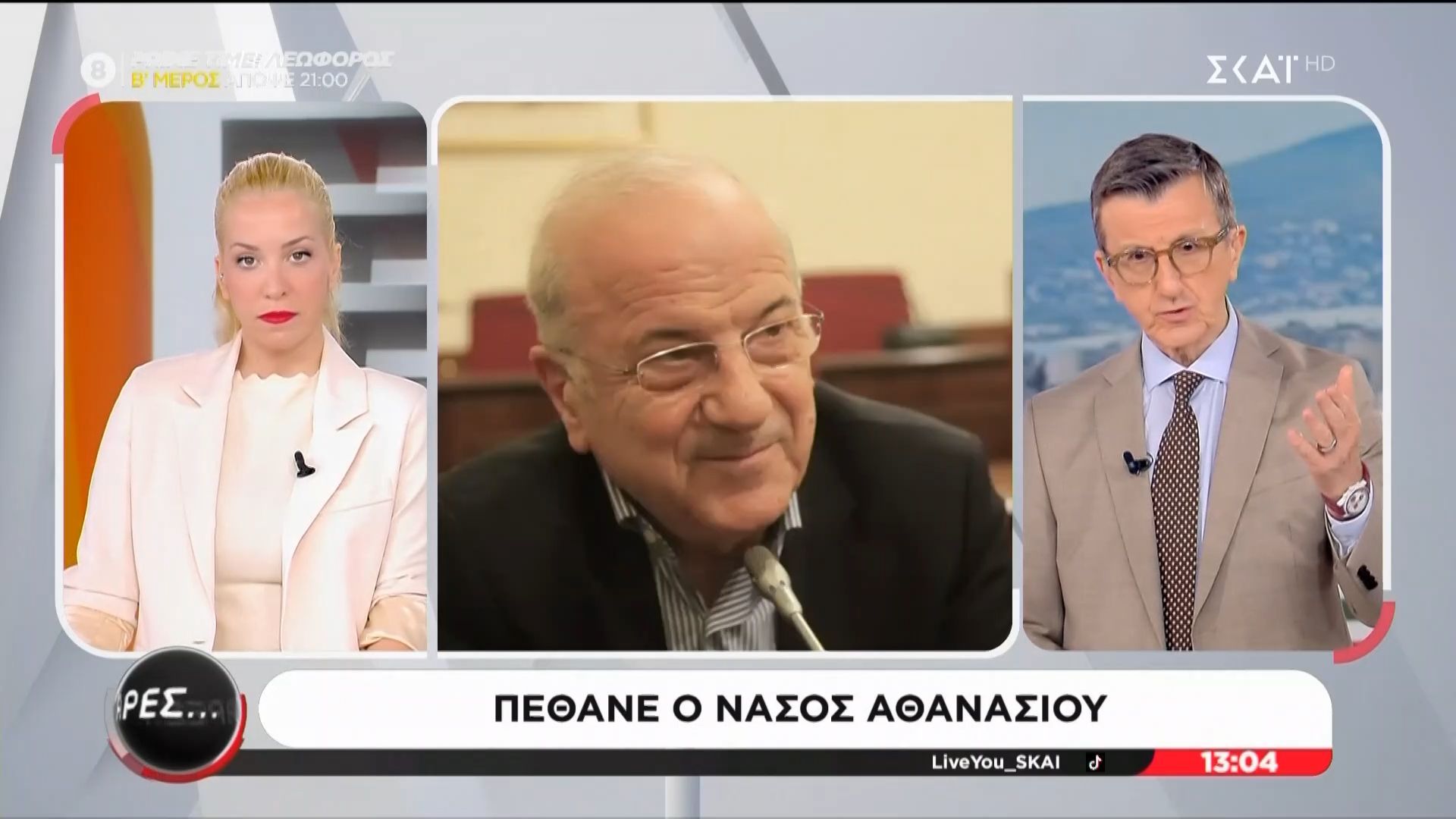 Άρης Πορτοσάλτε για θάνατο Νάσου Αθανασίου: «Συντριβή»